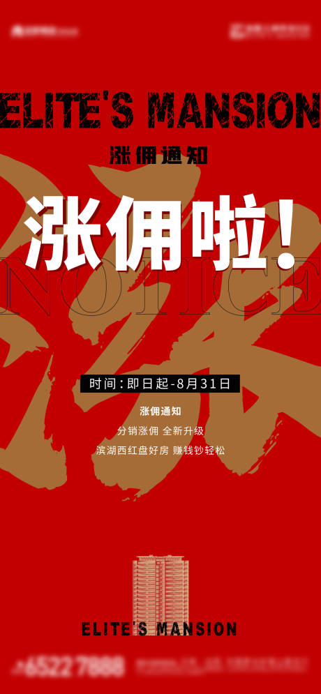 源文件下载【热销品质加推海报】编号：98820018011723464