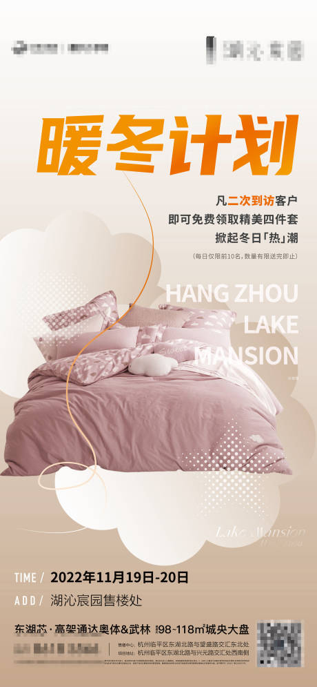 源文件下载【暖冬四件套海报】编号：74950017925518636