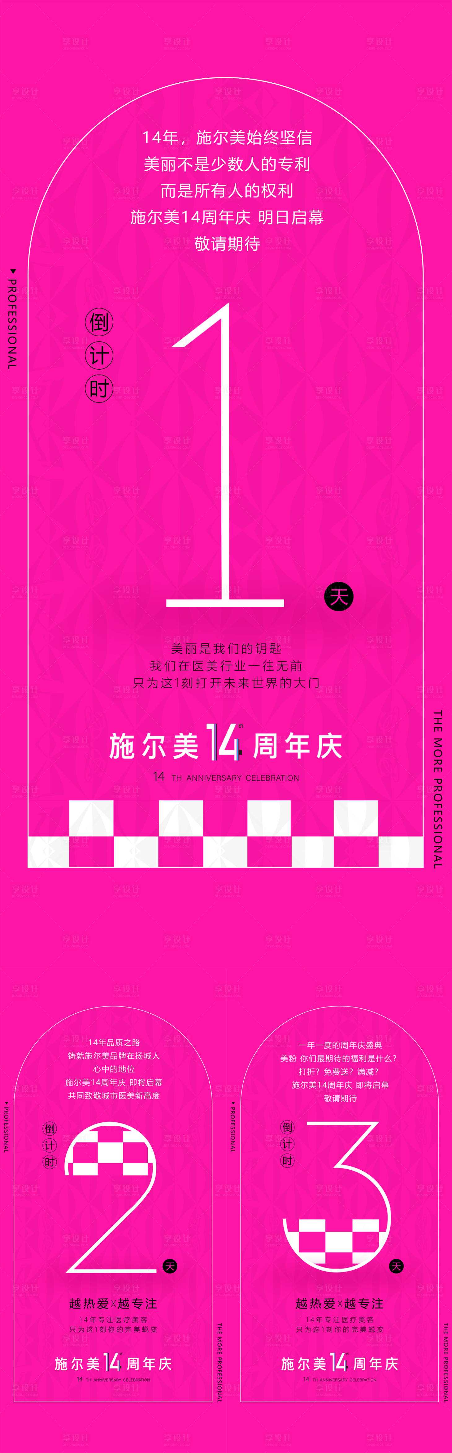 源文件下載【享設計】搜索編號：70850018366642380【周年慶倒計時海報】