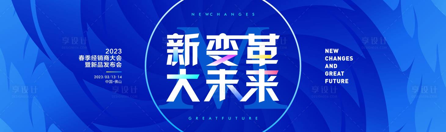源文件下载【享设计】搜索编号：72430017883486369【经销商新品发布会】