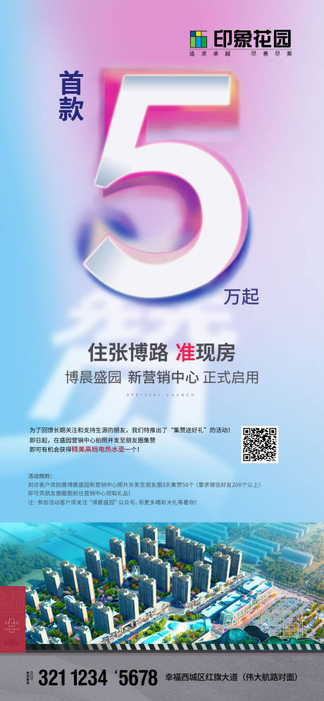 源文件下载【享设计】搜索编号：96260017857052917【创意地产首付数字移动端海报】