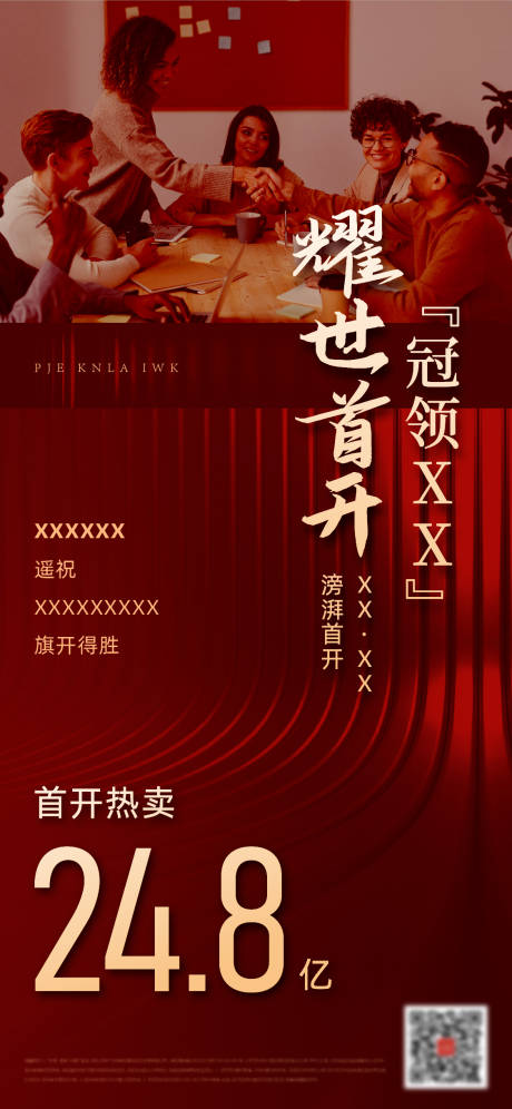 源文件下载【享设计】搜索编号：68920018303821044【签约热销红色海报】