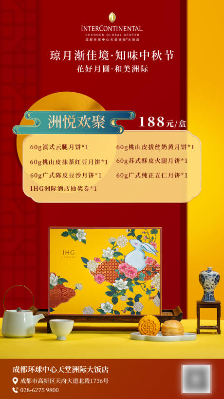 源文件下载【中秋节月饼套盒喜庆海报】编号：67340018174286506