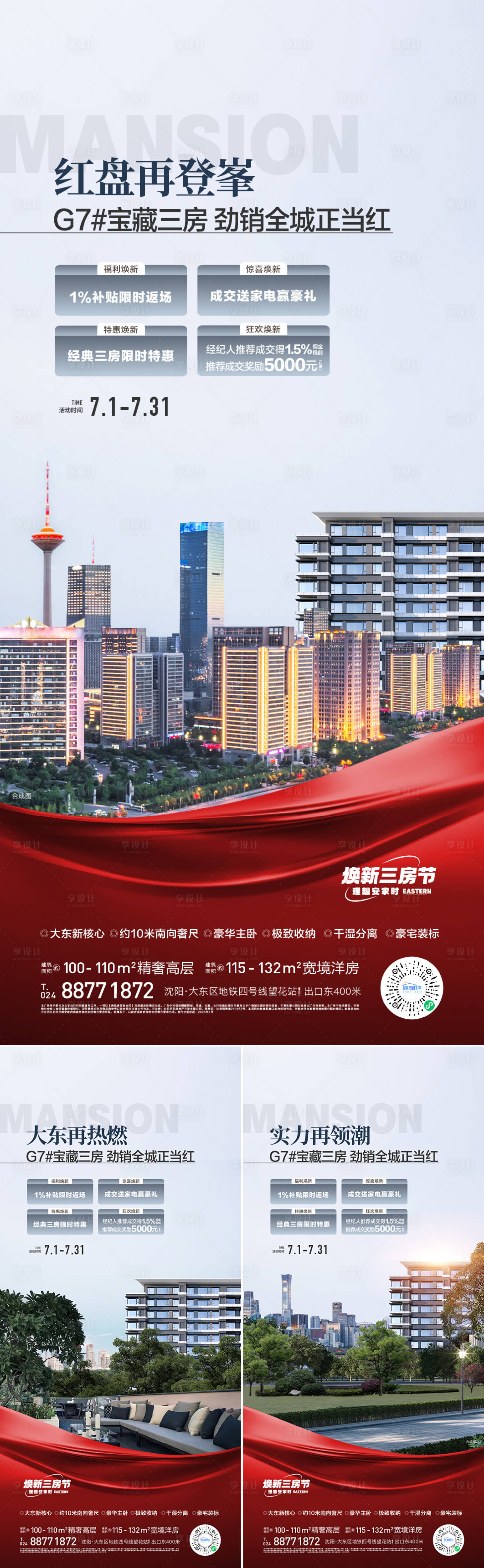 源文件下载【洋房价值海报】编号：39800017950039506