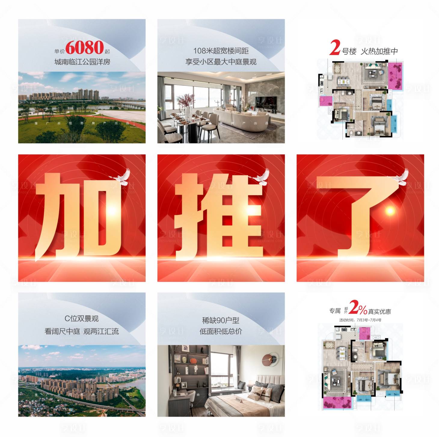 源文件下载【特价购房节九宫格】编号：36620018318086132