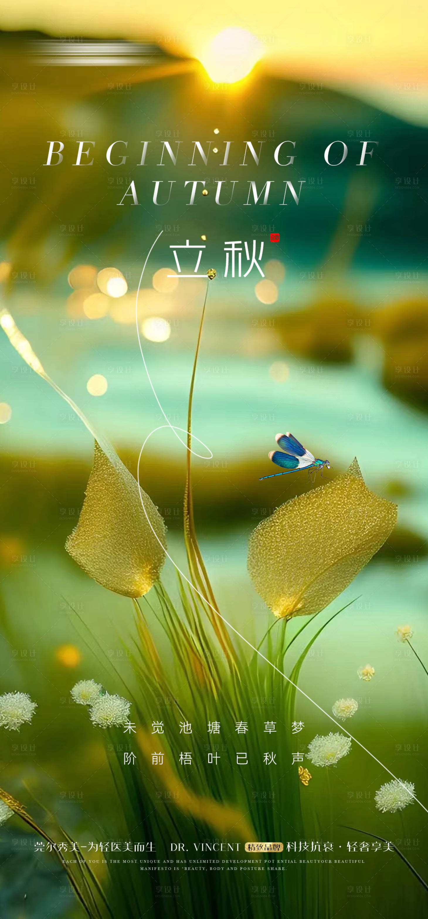 源文件下载【享设计】搜索编号：69600018279416042【立秋海报】