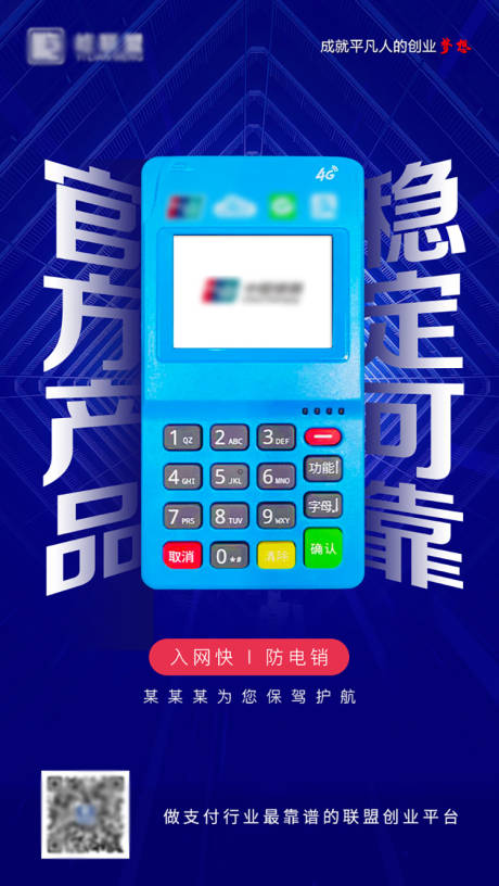 源文件下载【POS机海报】编号：11220017835245417