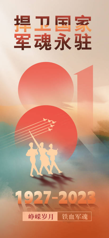 源文件下載【享設(shè)計】搜索編號：94630017744421694【八一建軍節(jié)海報】