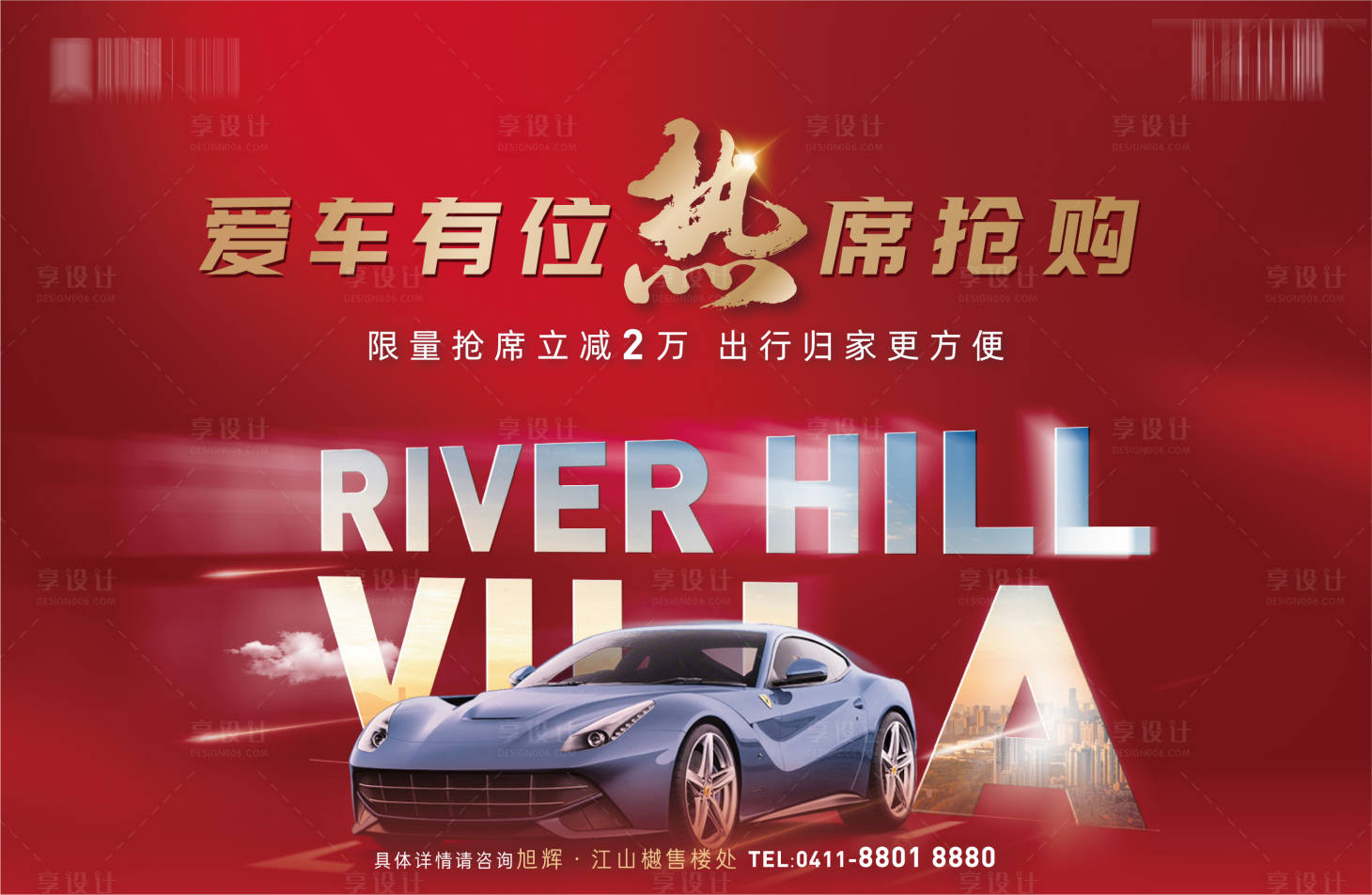 源文件下载【房地产限量车位热卖抢购主形象展板】编号：14210018078179717