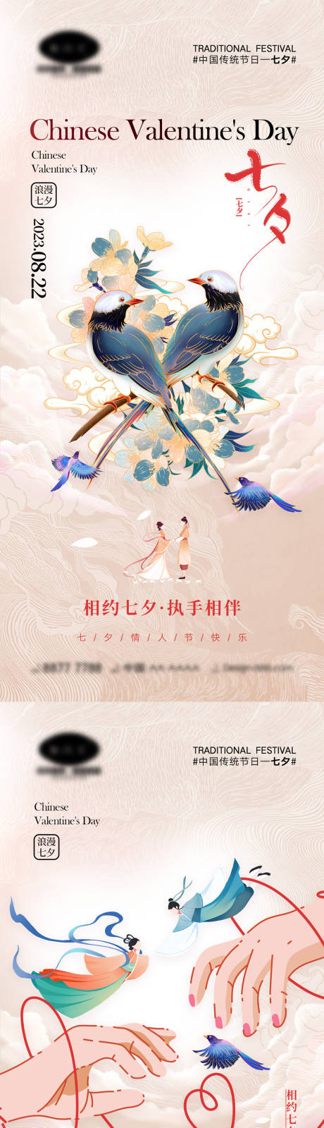 源文件下载【七夕情人节海报】编号：20230707163908871