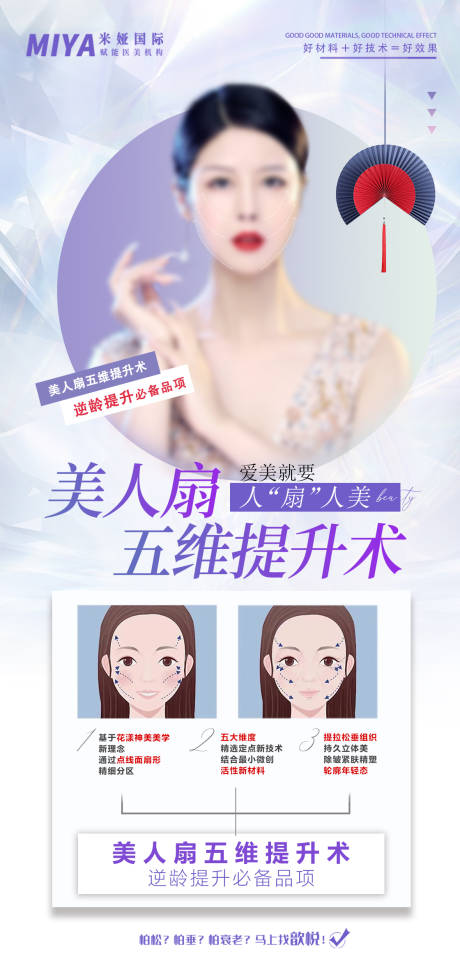 源文件下载【面部抗衰线雕提升海报】编号：54850018119831780