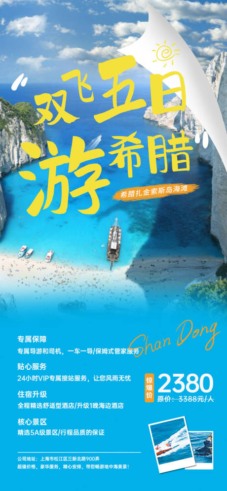 源文件下載【享設計】搜索編號：78790018072769486【旅游海報】
