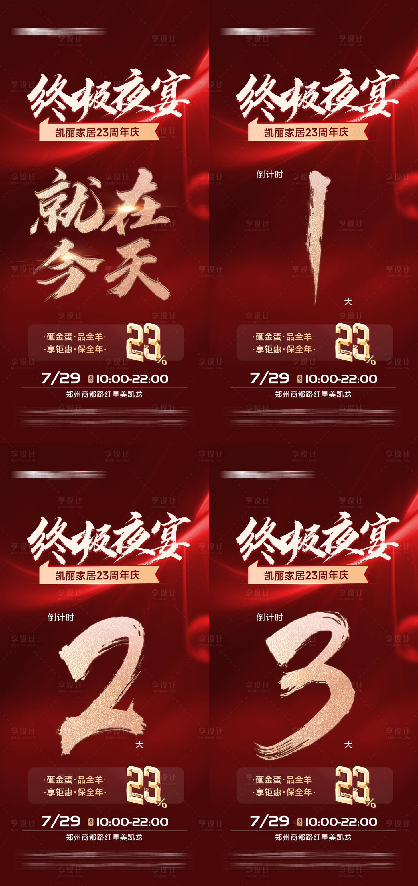 源文件下载【地产倒计时系列海报】编号：94010018368651741