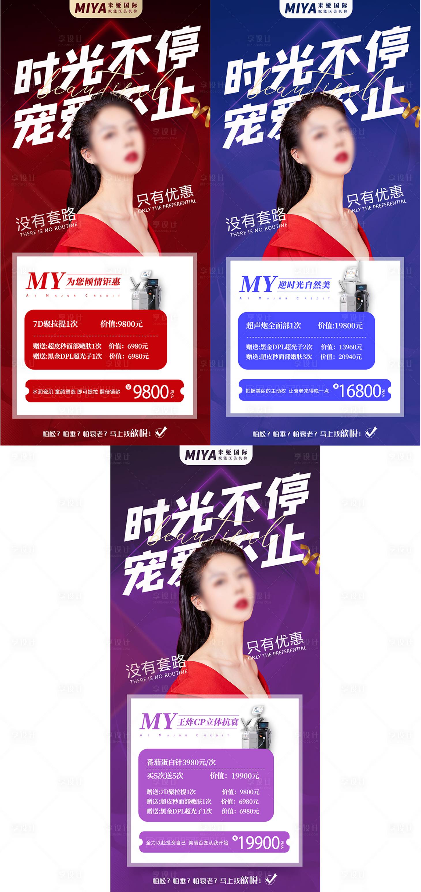 源文件下載【享設計】搜索編號：14490018318564051【醫美活動促銷海報】