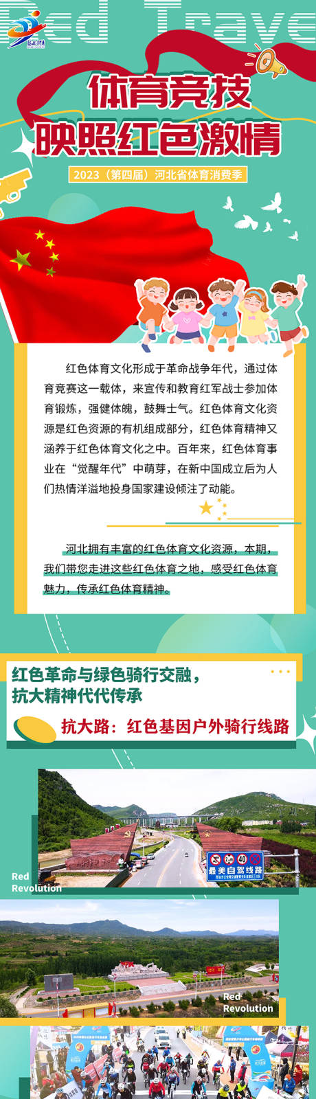 编号：20230726161709588【享设计】源文件下载-体育竞技宣传长图