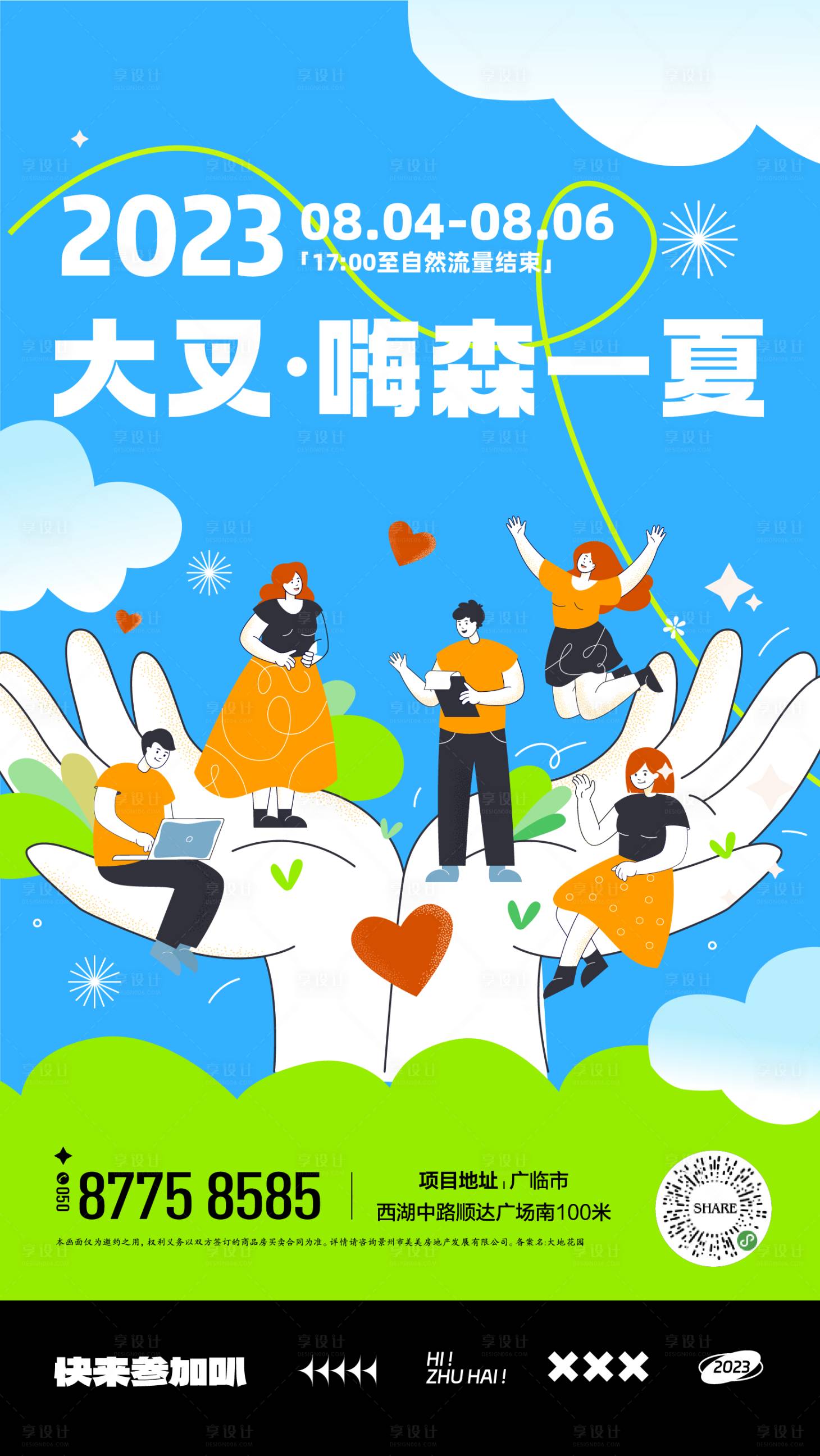 源文件下載【享設計】搜索編號：41380018357051097【市集夏日活動海報】