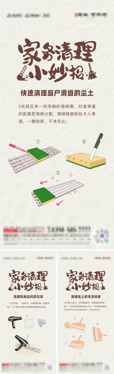 源文件下載【享設計】搜索編號：45710017803038022【地產家務清理創意系列】