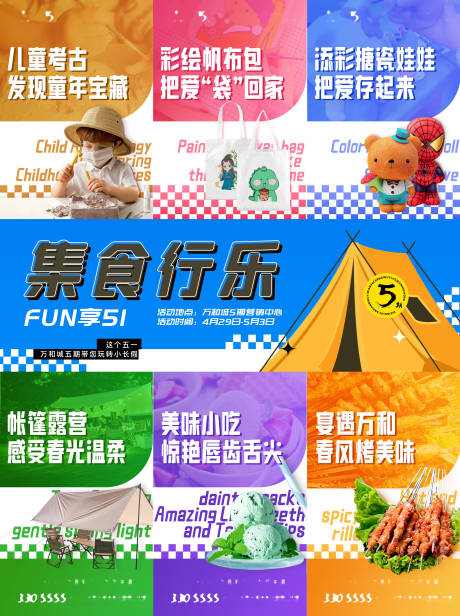 源文件下载【朋友圈三连折叠图集食行乐活动海报】编号：92920018262347407