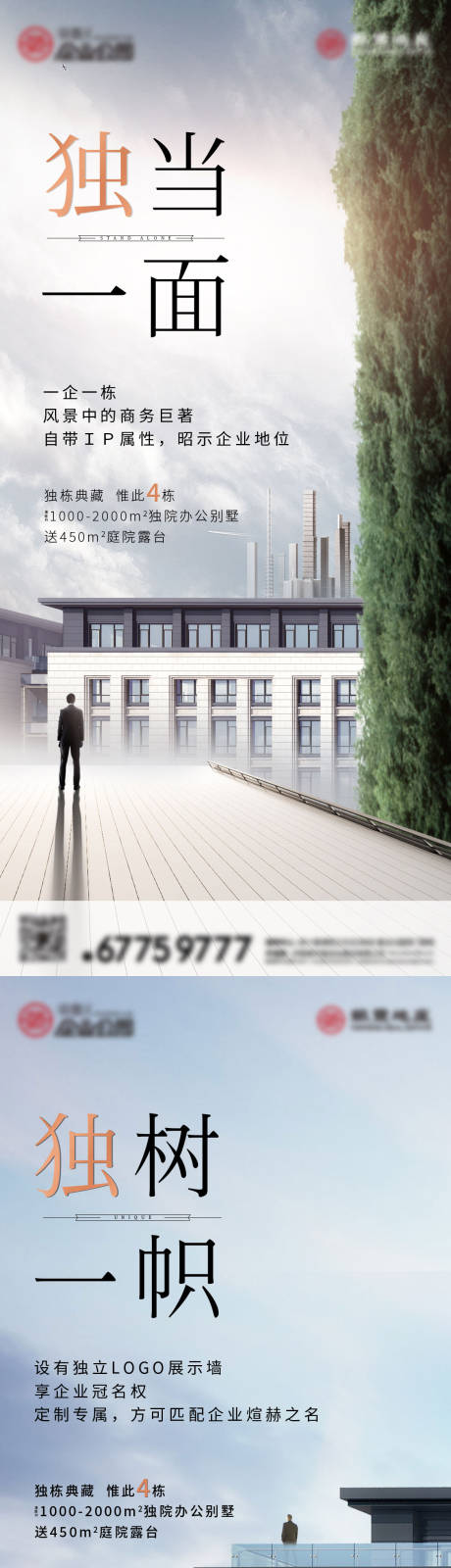 源文件下载【独栋系列价值海报】编号：52140018159135706