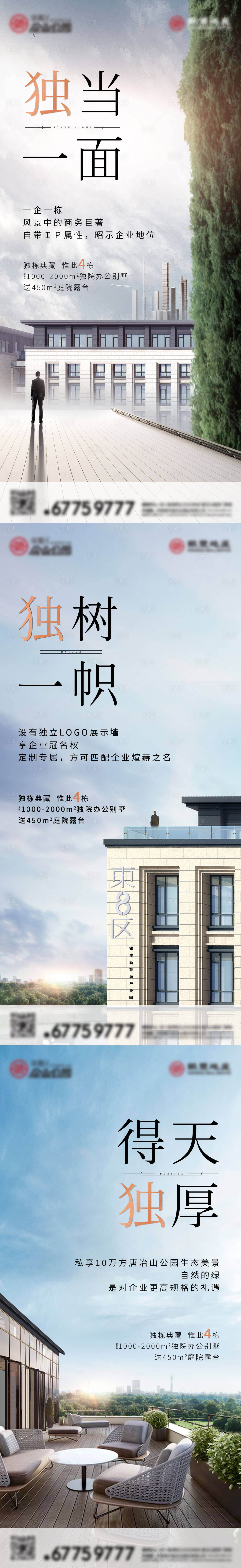 源文件下載【享設(shè)計(jì)】搜索編號：52140018159135706【獨(dú)棟系列價(jià)值海報(bào)】