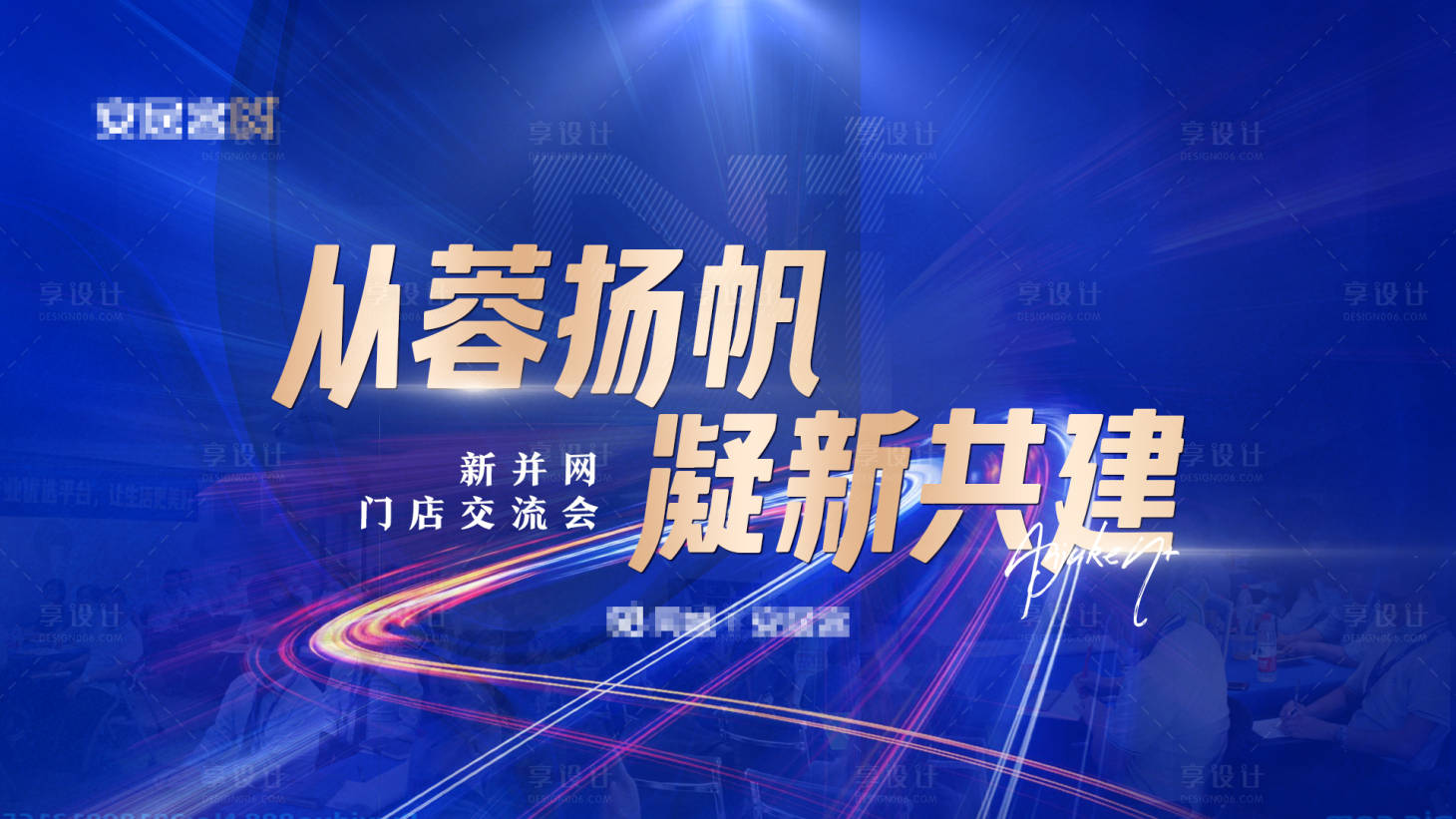 源文件下載【享設計】搜索編號：59700018199828308【地產會議海報】