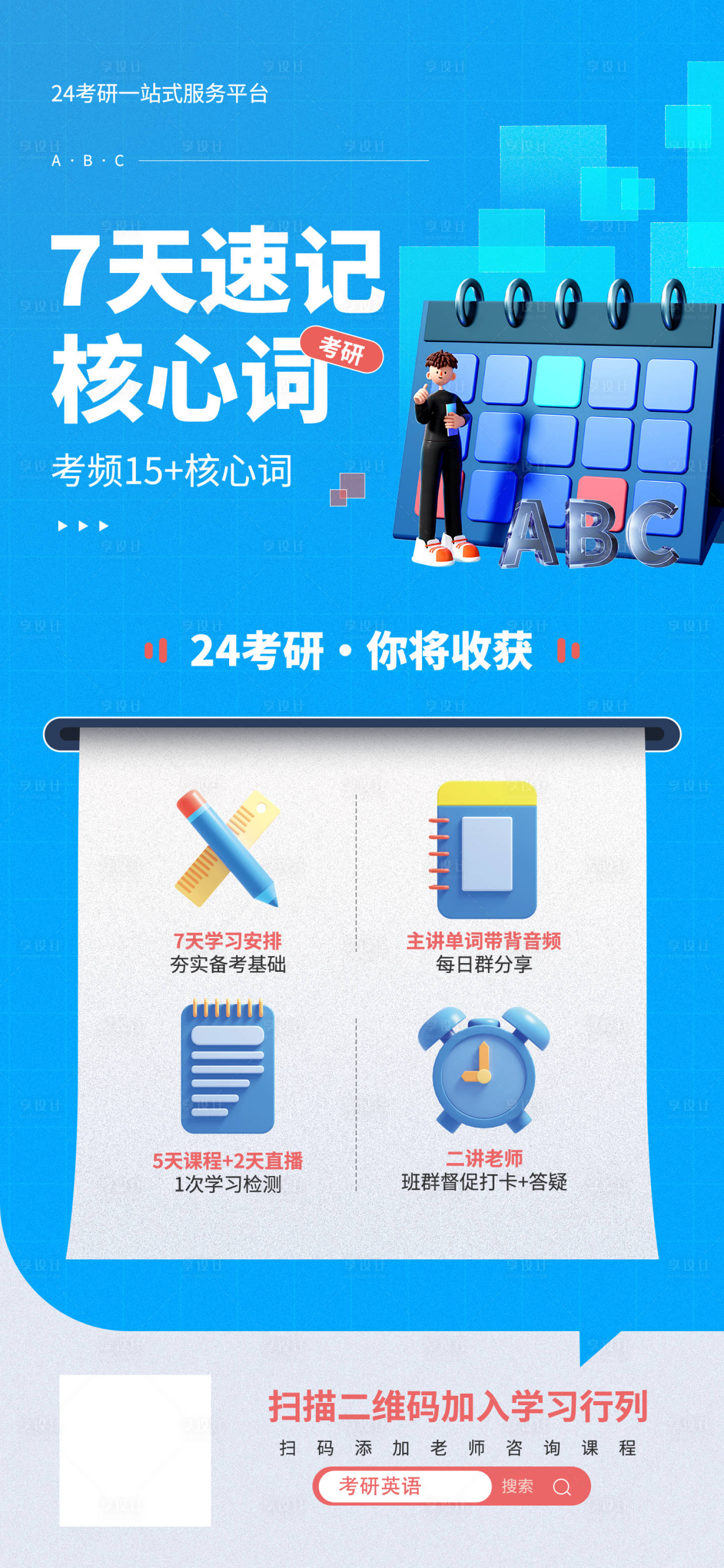 源文件下載【考研課程海報(bào)】編號(hào)：30450017972579832