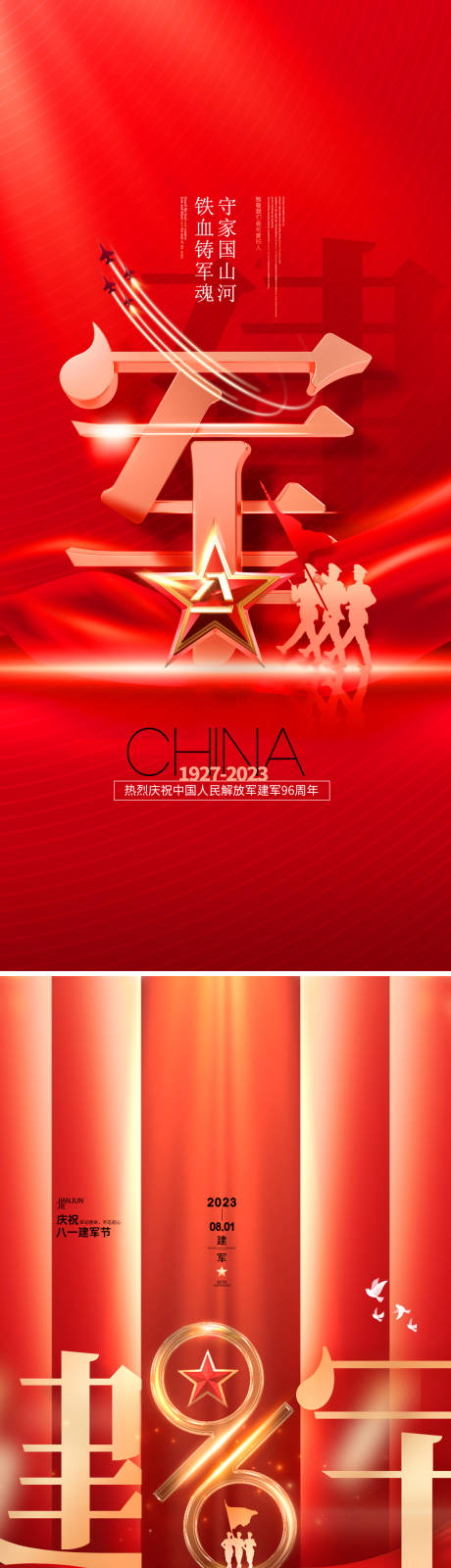 源文件下载【八一建军节海报】编号：15060017860896312