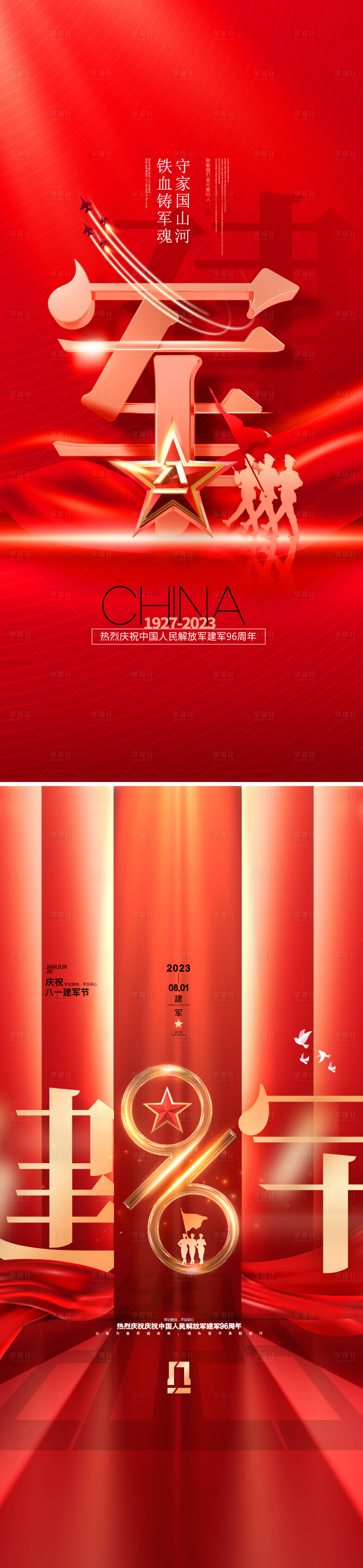 源文件下載【享設計】搜索編號：15060017860896312【八一建軍節海報】