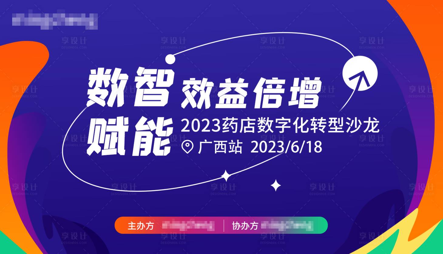 源文件下載【享設計】搜索編號：67760018415455513【科技會議背景板主畫面kv】