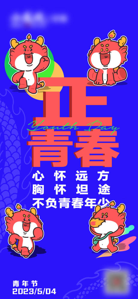 源文件下載【享設計】搜索編號：68820018119957475【54青年節海報】