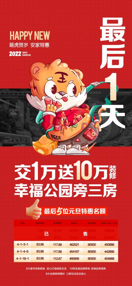 源文件下載【享設計】搜索編號：51050018374182401【跨年倒計時海報】