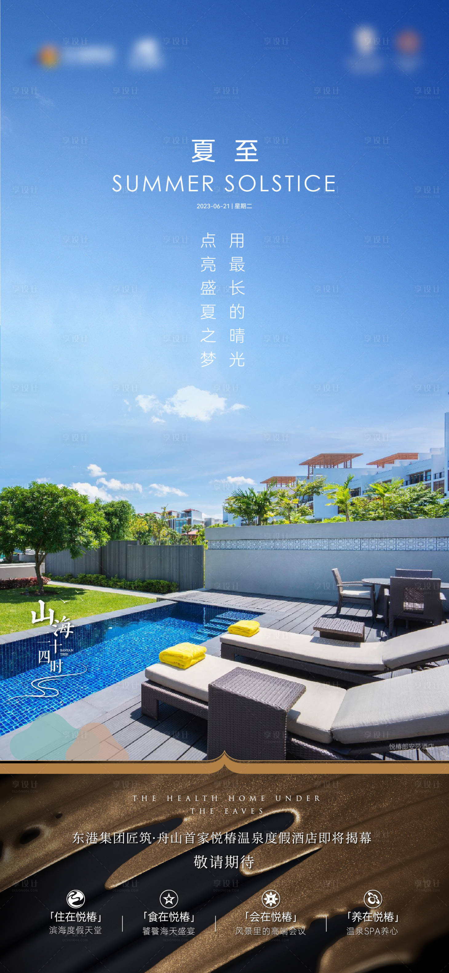 源文件下载【享设计】搜索编号：45590017992841080【夏至 节气海报】