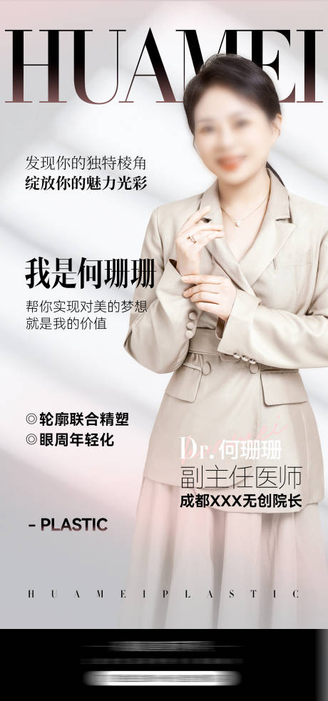 源文件下載【醫美專家】編號：41670018344274749
