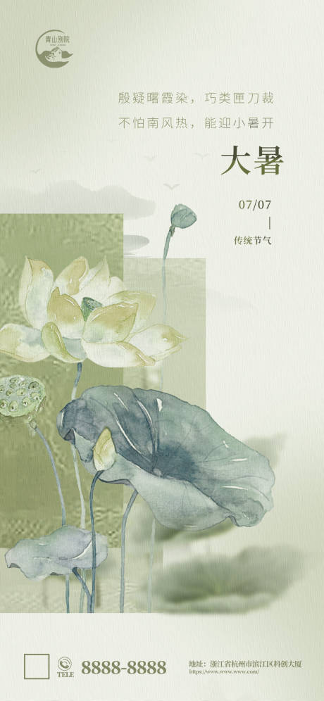 源文件下載【享設(shè)計(jì)】搜索編號：10910018184758905【大暑海報(bào)】