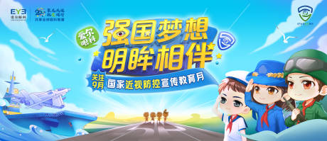 源文件下载【爱尔近视防控月主画面】编号：98440017967729639