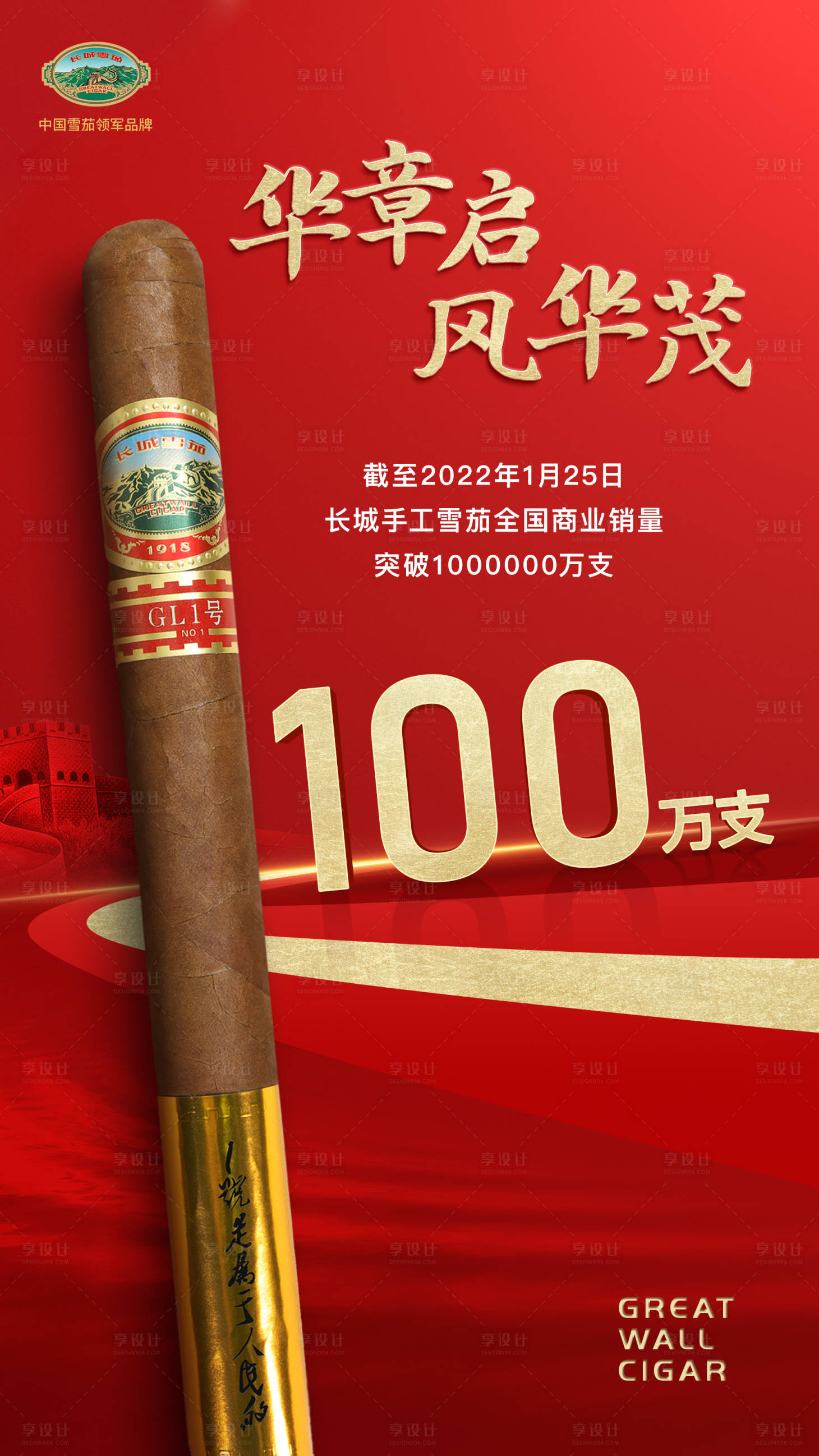 源文件下載【享設(shè)計(jì)】搜索編號：35180017875612189【雪茄銷量海報(bào)】