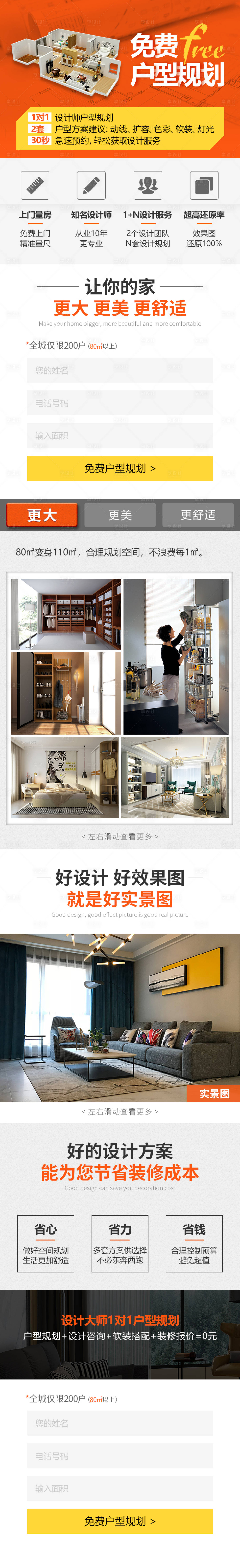 源文件下载【装修让你的家更大更美更舒适长图】编号：67140018028427115