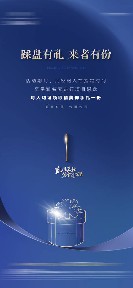 送礼