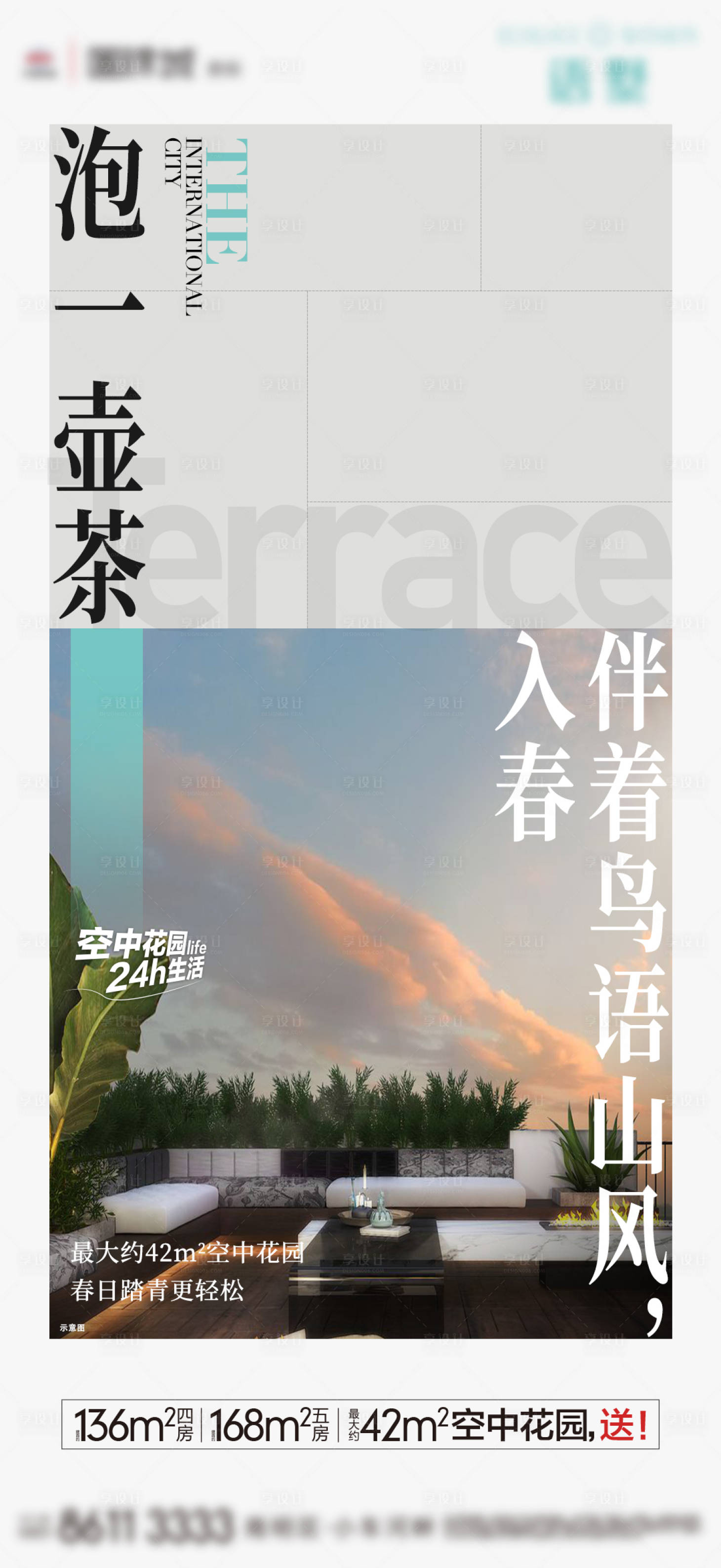 源文件下載【享設計】搜索編號：33900017802747304【露臺加推海報】
