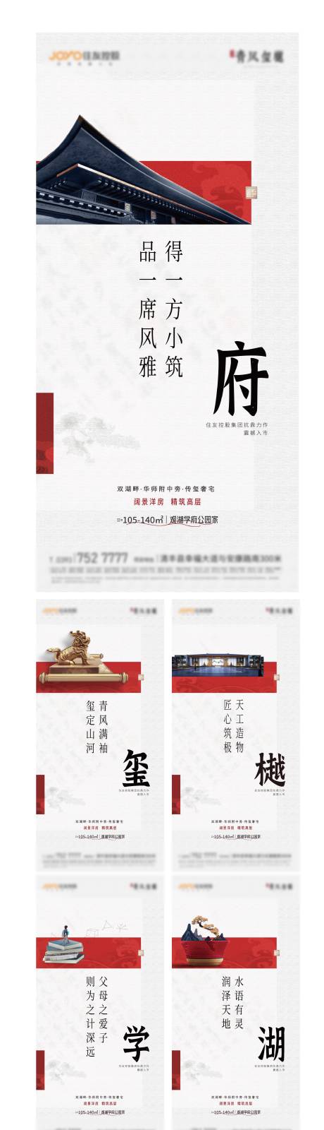 源文件下载【新中式入市系列海报】编号：95370017774933458