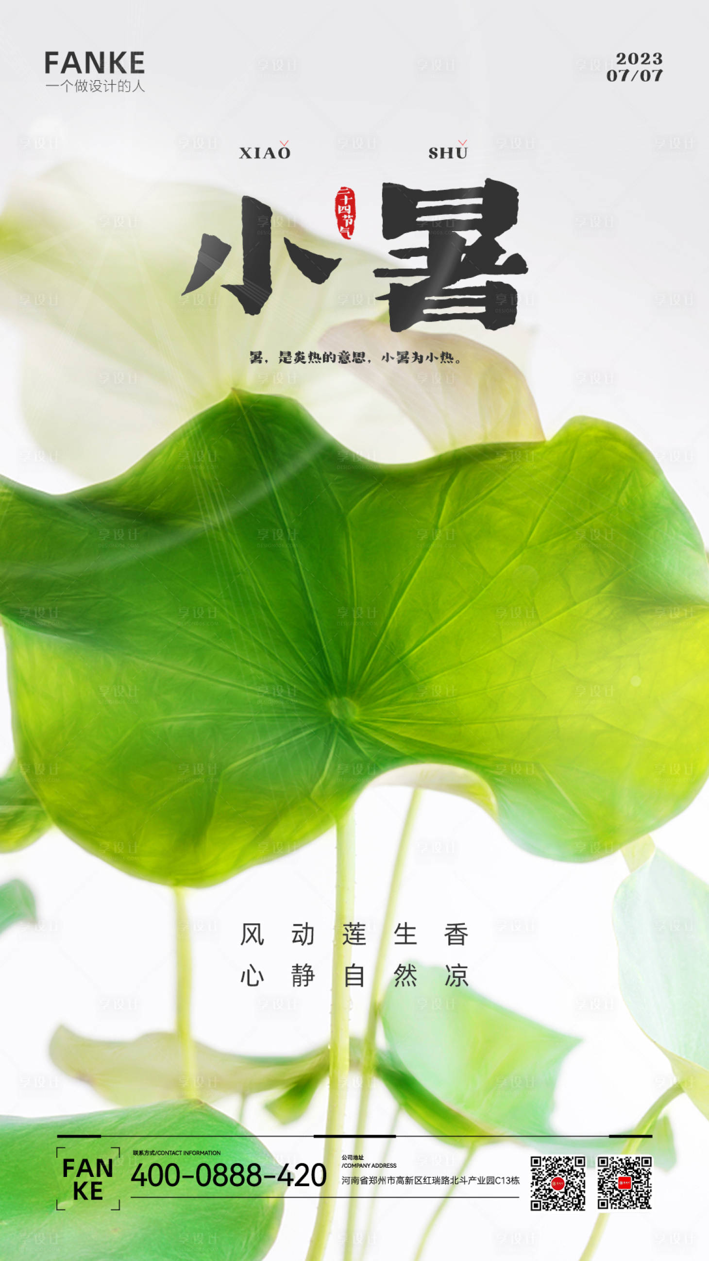 源文件下载【小暑节气海报】编号：61090017771153306