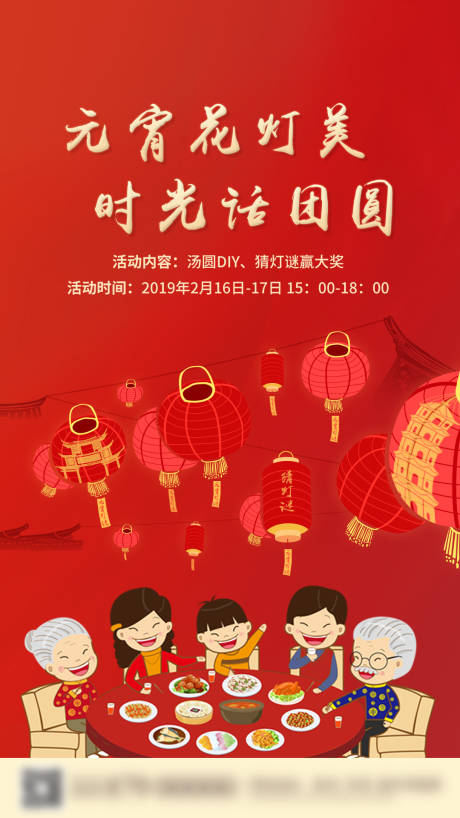 源文件下载【地产元宵节海报】编号：82630018001002631