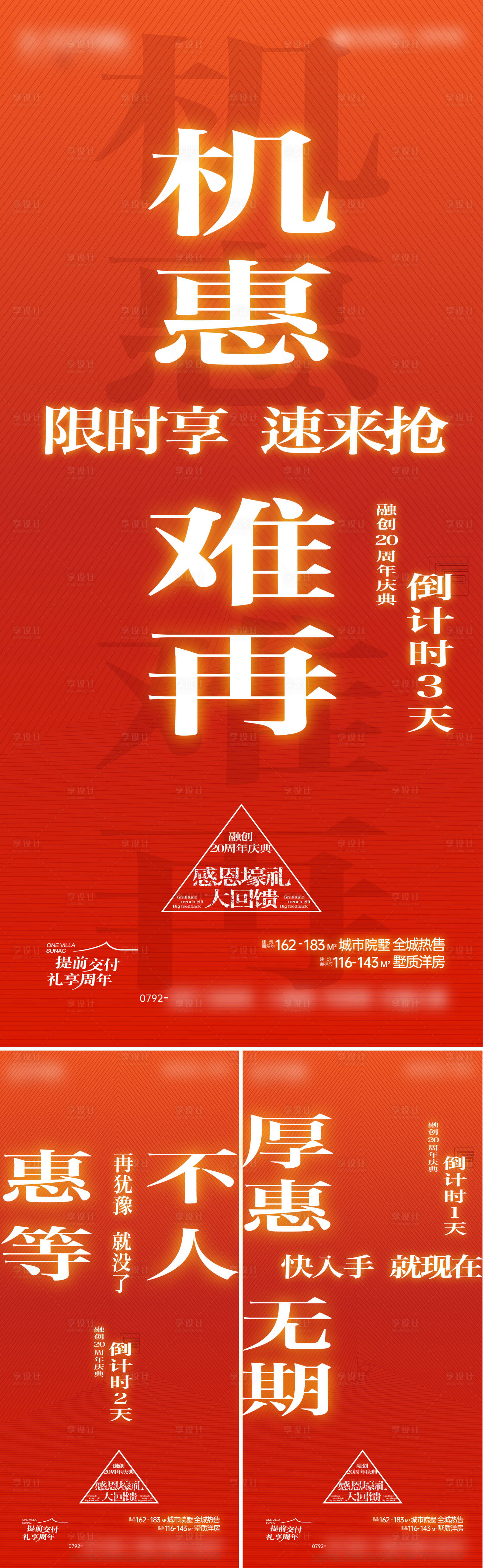 源文件下载【享设计】搜索编号：13060018166364495【地产促销热销倒计时系列】