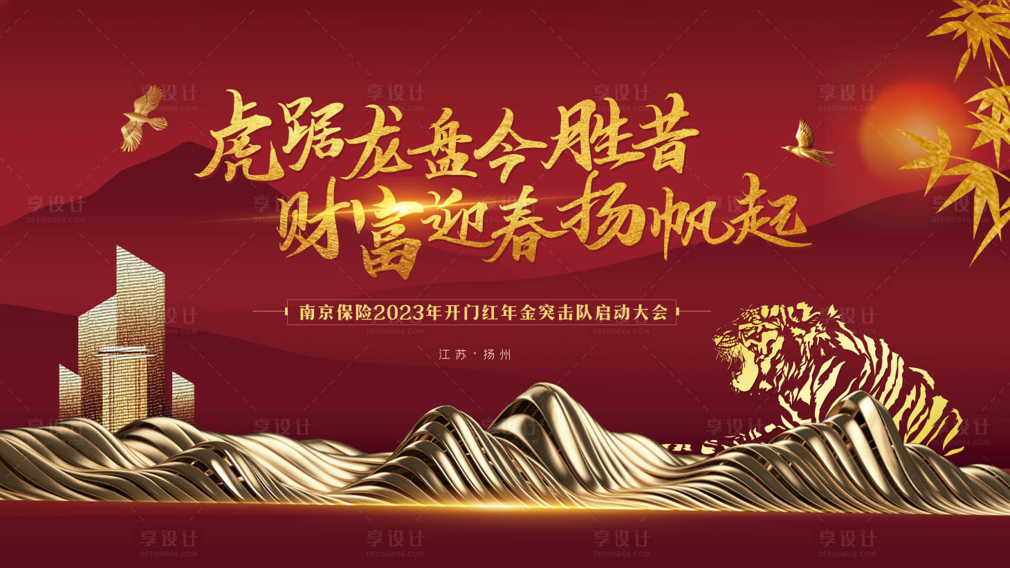源文件下載【享設計】搜索編號：48020018253367775【紅色財富開門紅啟動會】