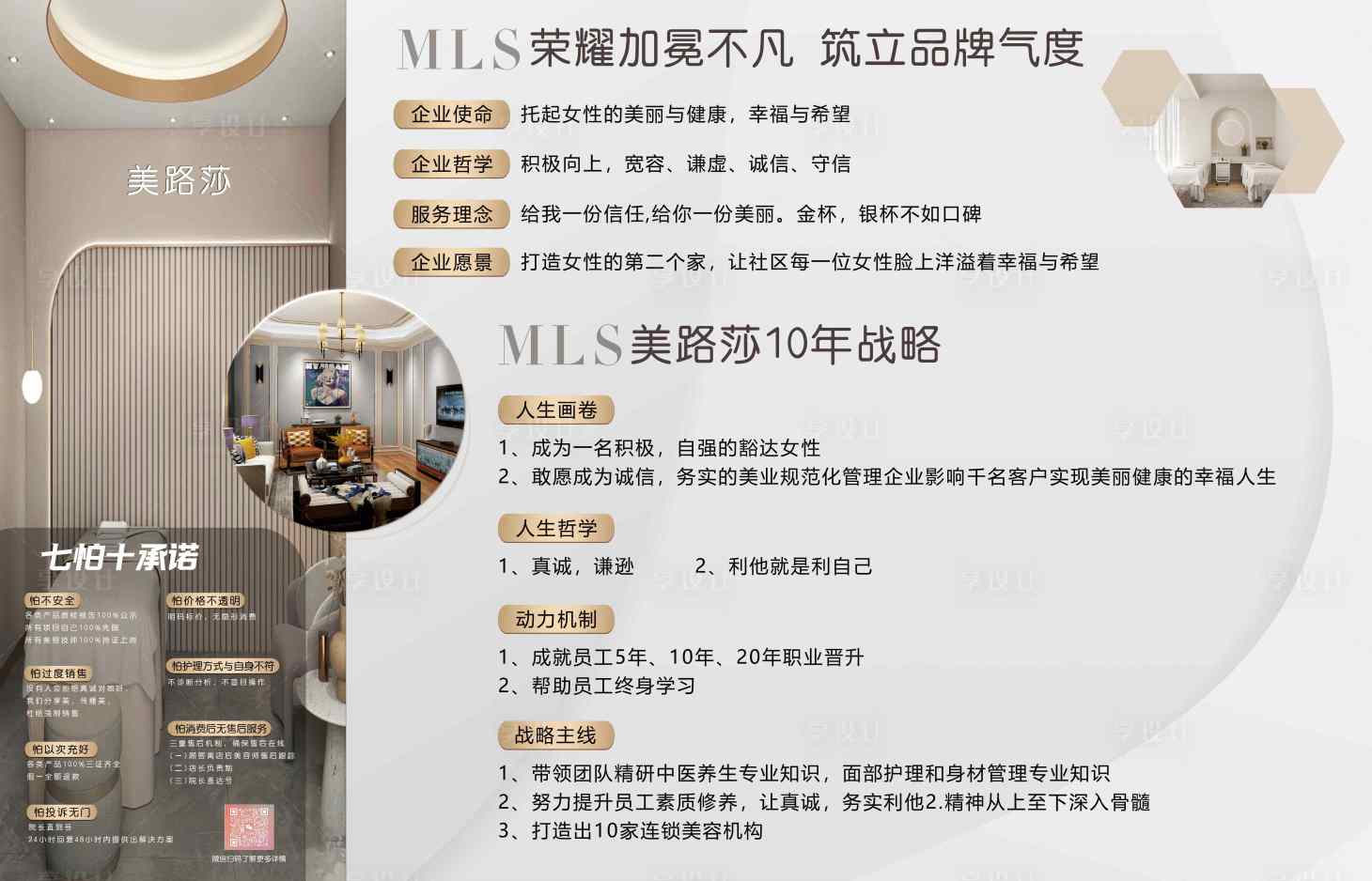 源文件下載【享設計】搜索編號：75230018281344158【美業企業介紹海報】