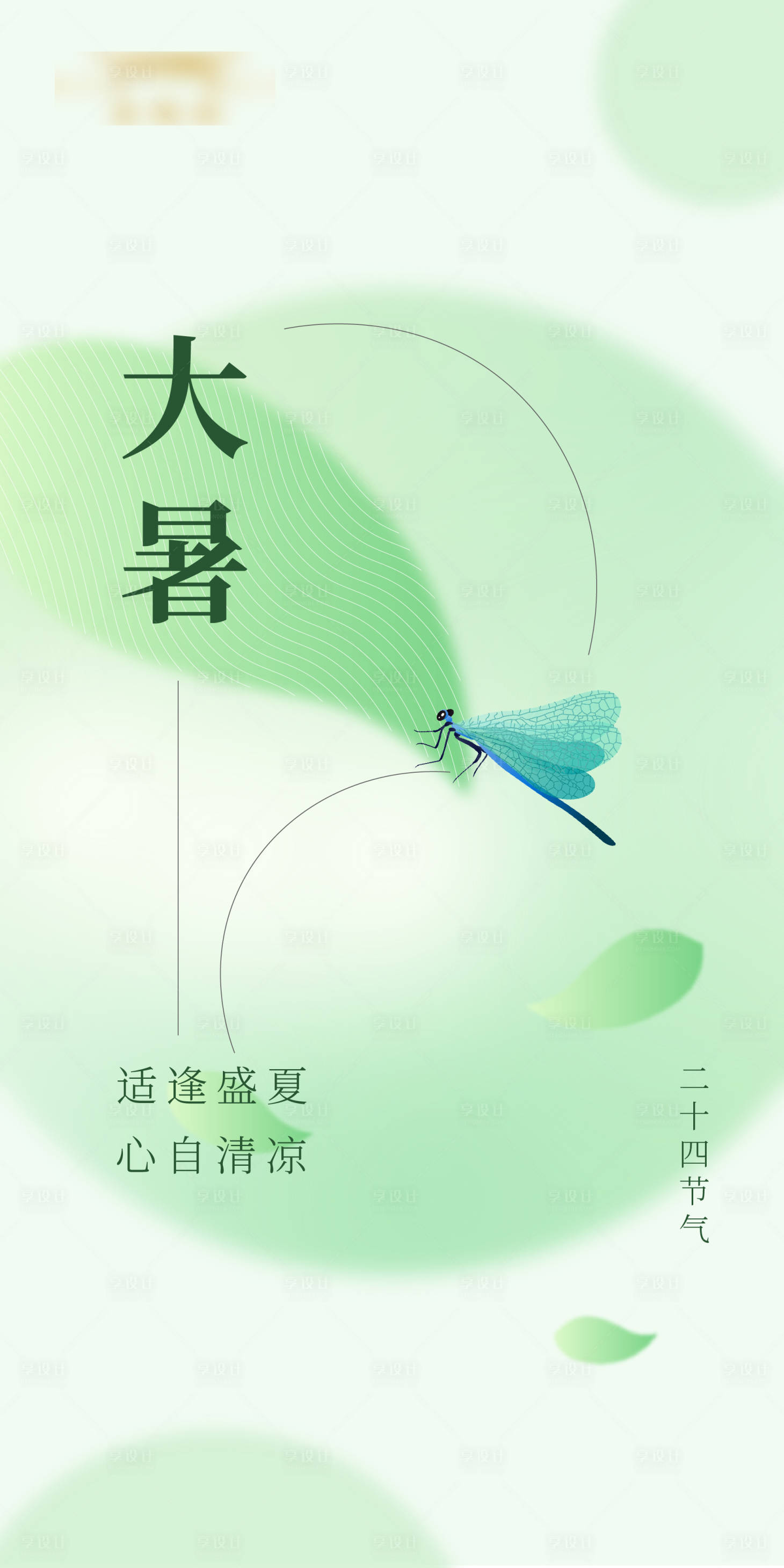 源文件下载【享设计】搜索编号：48070017960798020【大暑节气海报】