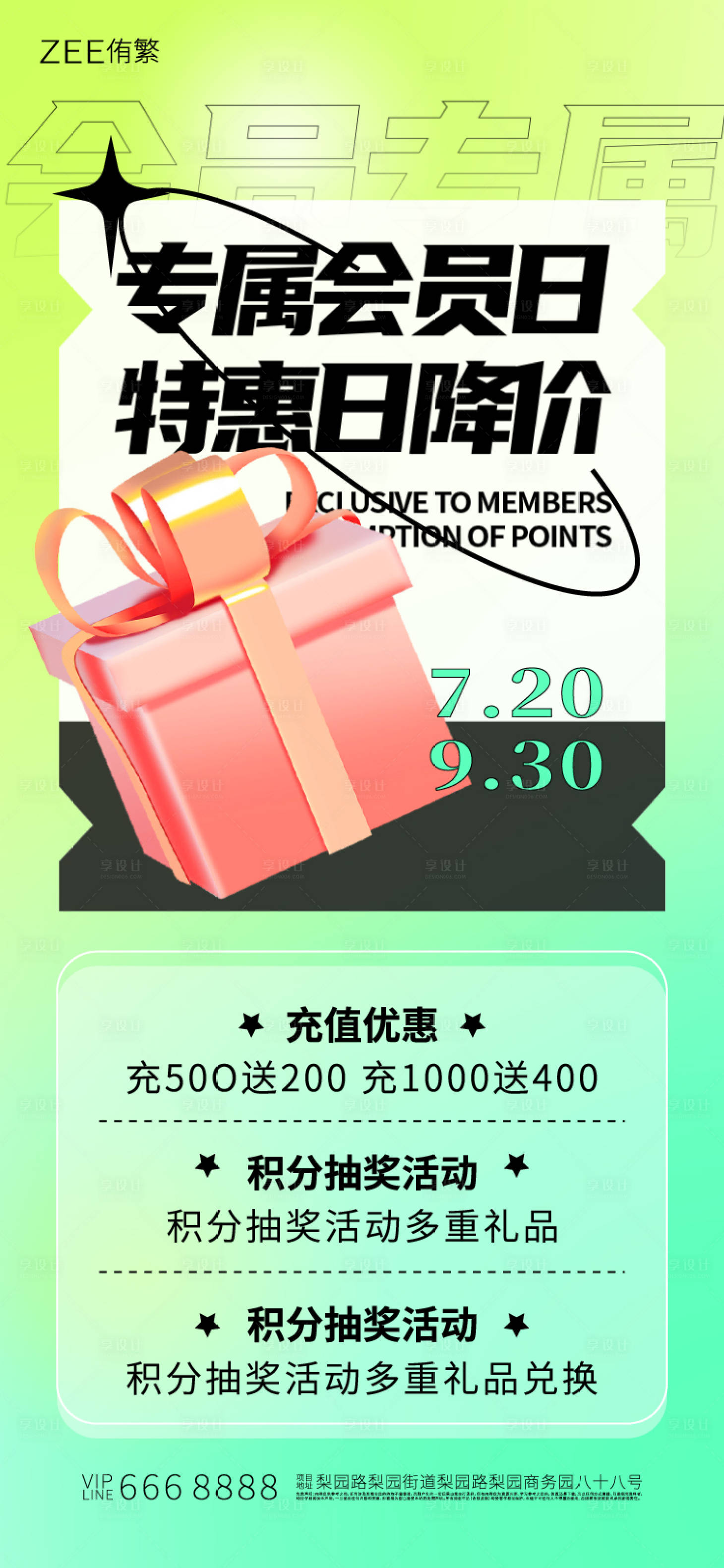 源文件下载【商场会员日海报】编号：33250017843718268