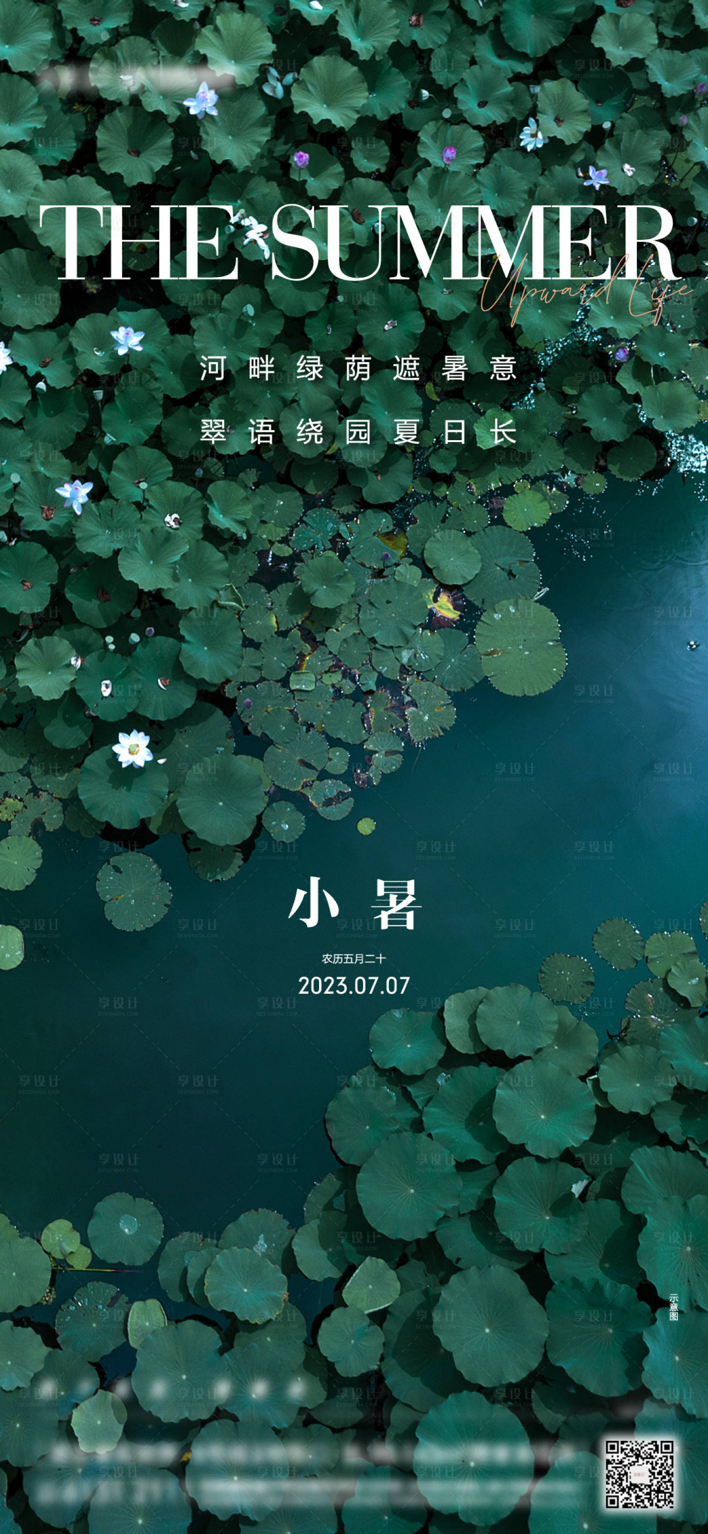 源文件下載【享設(shè)計(jì)】搜索編號(hào)：39740018020976385【小暑海報(bào)】