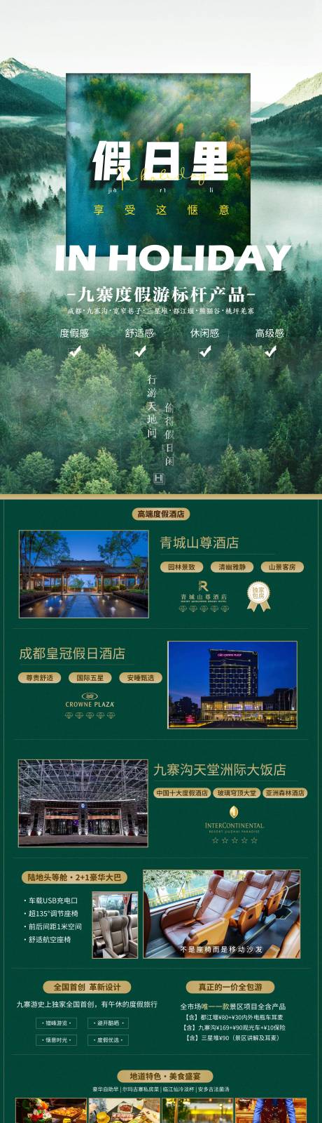 源文件下载【享设计】搜索编号：47340017885298376【四川成都旅游网页设计】