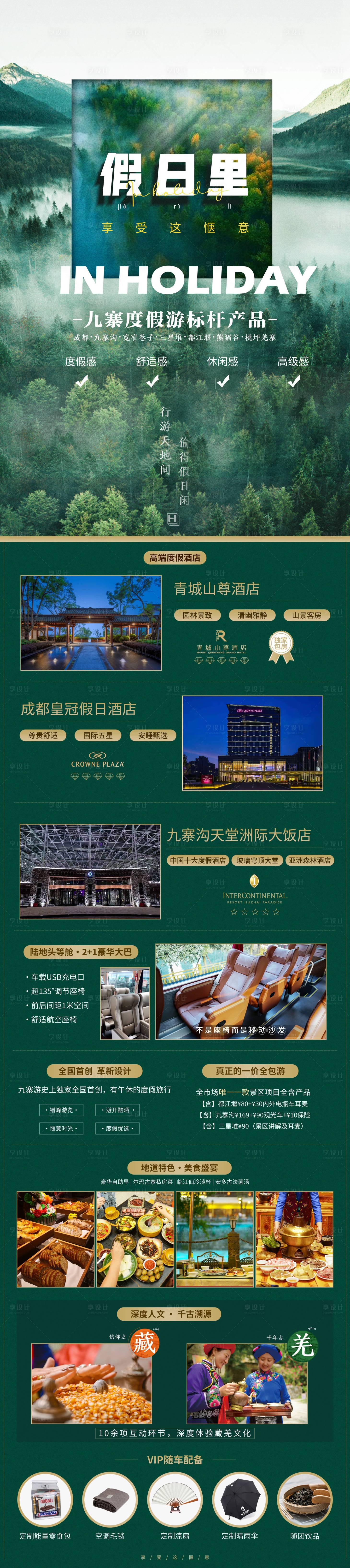 源文件下载【享设计】搜索编号：47340017885298376【四川成都旅游网页设计】